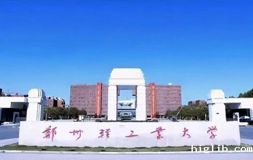 郑州轻工业大学
